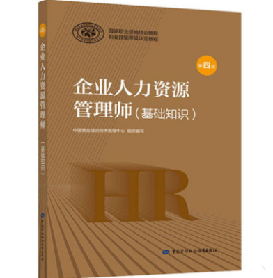 企業人力資源管理師基礎知識——企業管理篇